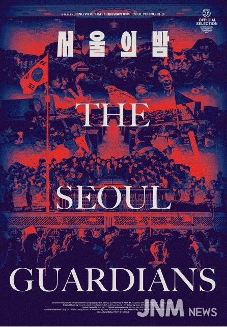 MBC 제작 다큐멘터리 <서울의 밤>