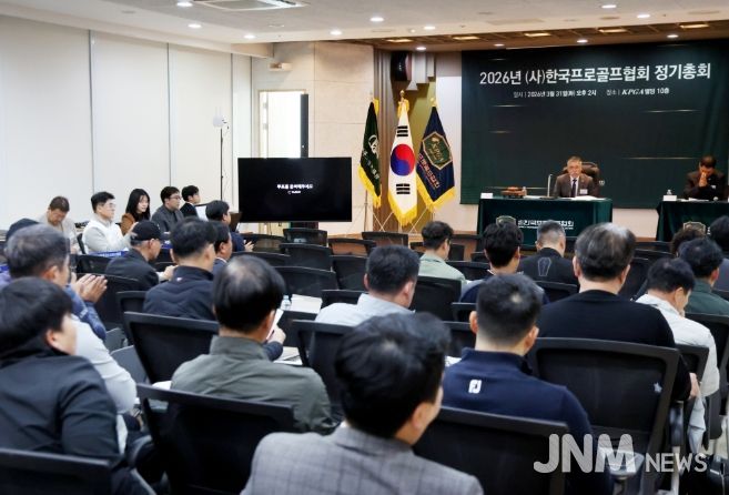 KPGA, 2026년 정기총회