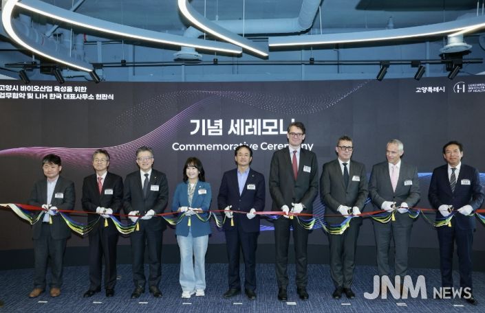 룩셈부르크 국립보건원(LIH) 한국 대표사무소 현판식