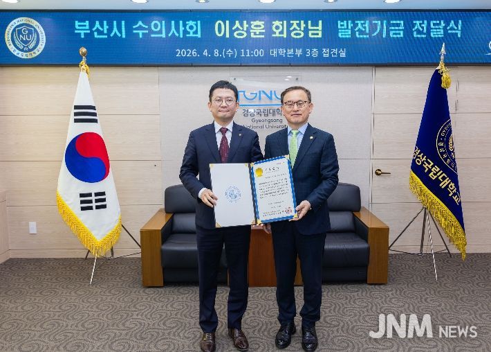 경상국립대학교(GNU)는 4월 8일 오전 11시 ‘이상훈 부산시 수의사회 회장 발전기금 전달식’을 개최했다.
