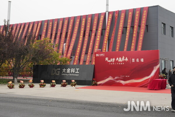 DAGOLD Technology Joint Venture Factory (Tianjin)