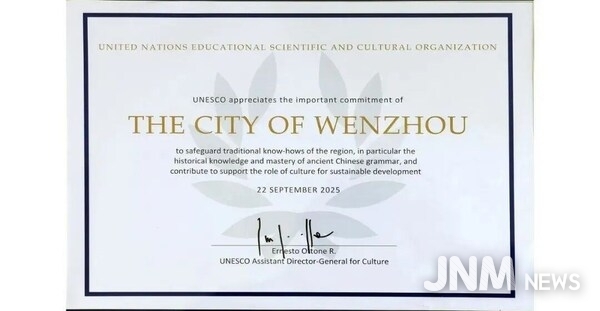 Photo shows the UNESCO issues a certificate to Wenzhou City in east China