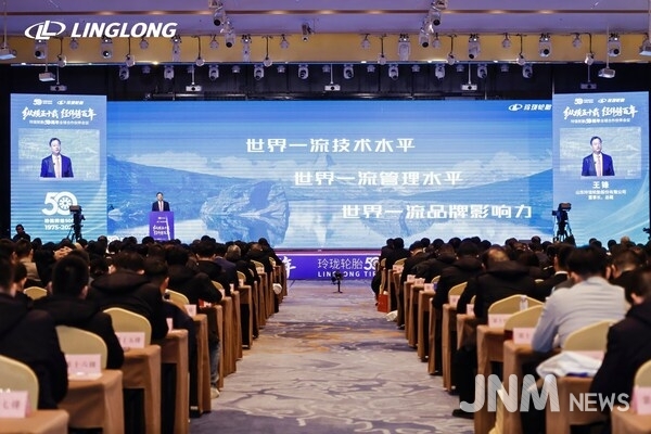 Linglong Tire Holds 50th Anniversary Global Partners Conference