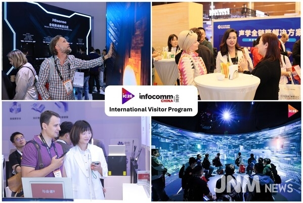 InfoComm China 2026 International Visitor Program
